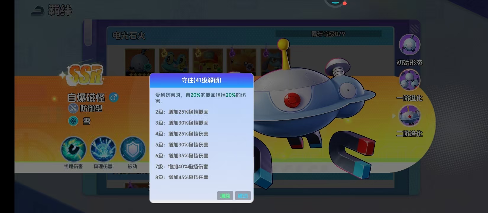 《宠物集结》自爆磁怪技能介绍_wishdown.com 《宠物集结》自爆磁怪技能介绍_wishdown.com