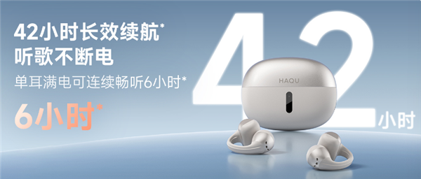 哈趣Ace1耳夹式耳机重磅登场 299元解锁音频新体验_wishdown.com 哈趣Ace1耳夹式耳机重磅登场 299元解锁音频新体验_wishdown.com