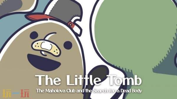 �ɳ�ð�ա�The Little Tomb��3��19�յ�½PS��Switch