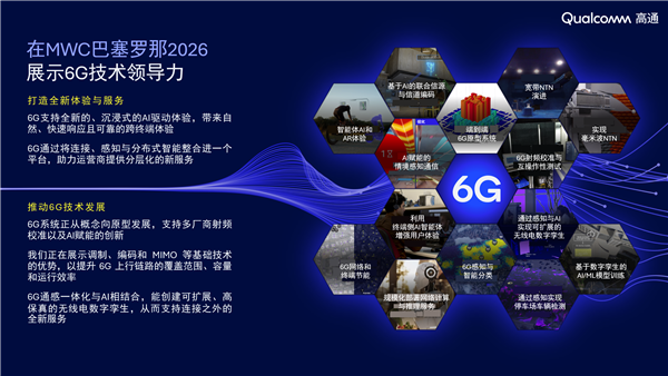 MWC��������2026���ӻ������·��� ����AIԭ����6Gԭ��