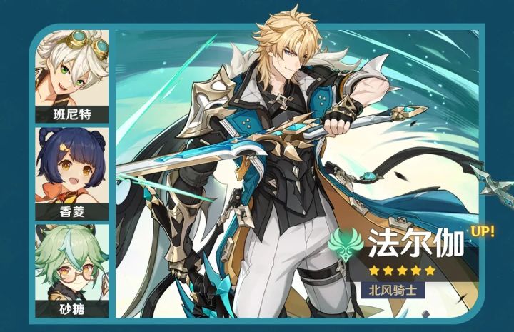 原神法尔伽和菲林斯抽取建议_wishdown.com 原神法尔伽和菲林斯抽取建议_wishdown.com