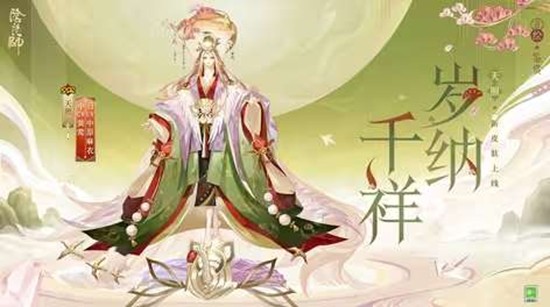 阴阳师手游天照新皮肤岁纳千祥公开_wishdown.com 阴阳师手游天照新皮肤岁纳千祥公开_wishdown.com