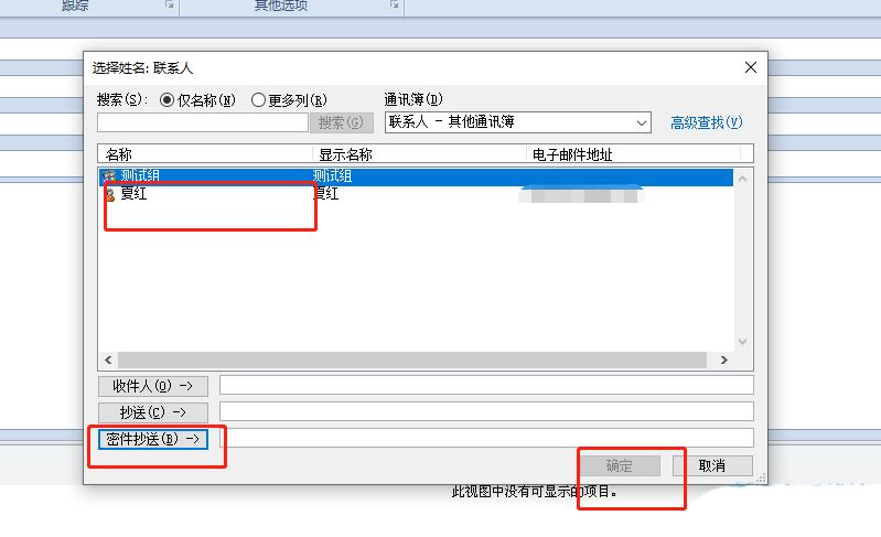 outlook如何添加密件抄送_wishdown.com outlook如何添加密件抄送_wishdown.com