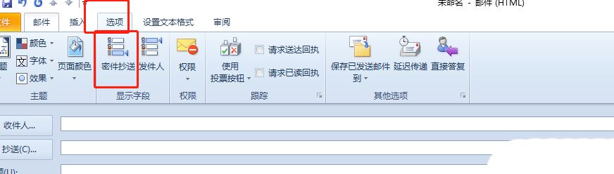 outlook如何添加密件抄送_wishdown.com outlook如何添加密件抄送_wishdown.com