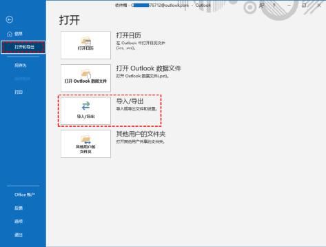 Outlook怎么免费备份_wishdown.com Outlook怎么免费备份_wishdown.com