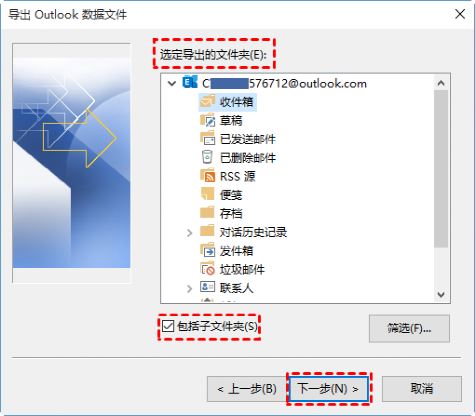 Outlook怎么免费备份_wishdown.com Outlook怎么免费备份_wishdown.com