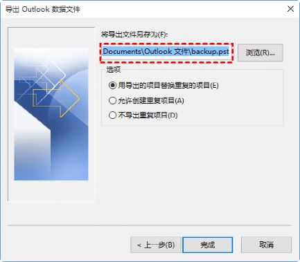 Outlook怎么免费备份_wishdown.com Outlook怎么免费备份_wishdown.com