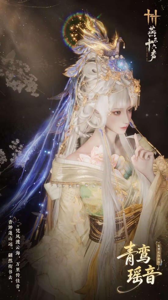 燕云十六声新和鸣套装莲渡幽罗上线_wishdown.com 燕云十六声新和鸣套装莲渡幽罗上线_wishdown.com