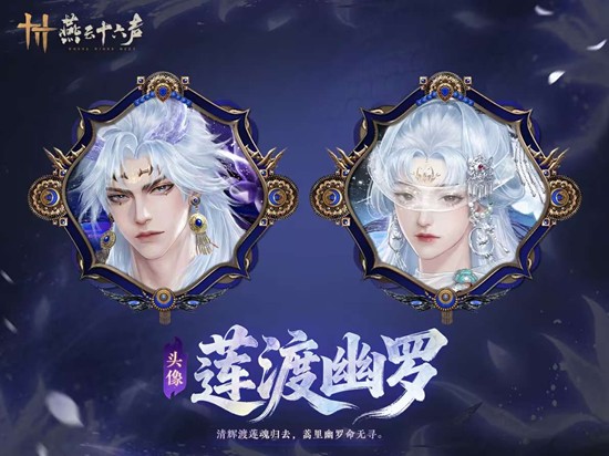 燕云十六声新和鸣套装莲渡幽罗上线_wishdown.com 燕云十六声新和鸣套装莲渡幽罗上线_wishdown.com