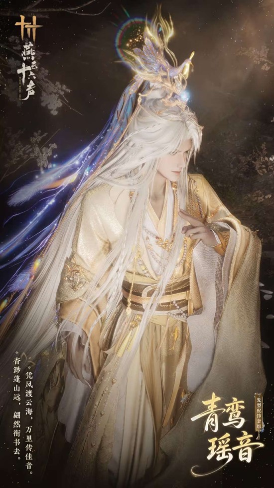 燕云十六声新和鸣套装莲渡幽罗上线_wishdown.com 燕云十六声新和鸣套装莲渡幽罗上线_wishdown.com