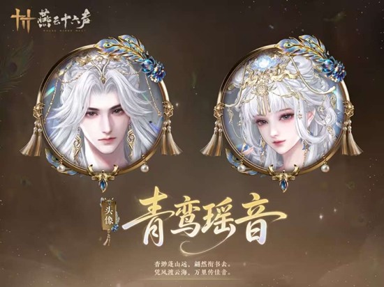 燕云十六声新和鸣套装莲渡幽罗上线_wishdown.com 燕云十六声新和鸣套装莲渡幽罗上线_wishdown.com