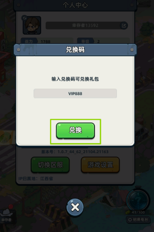 生存33天兑换码最新分享_wishdown.com 生存33天兑换码最新分享_wishdown.com