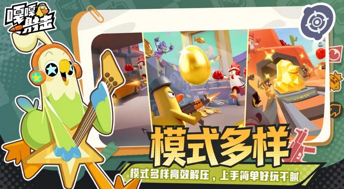 嘎嘎射击下载地址分享_wishdown.com 嘎嘎射击下载地址分享_wishdown.com