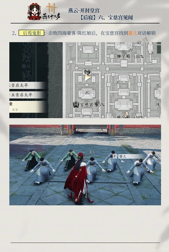 《燕云十六声》宝慈宫4个见闻收集攻略_wishdown.com 《燕云十六声》宝慈宫4个见闻收集攻略_wishdown.com