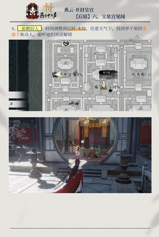 《燕云十六声》宝慈宫4个见闻收集攻略_wishdown.com 《燕云十六声》宝慈宫4个见闻收集攻略_wishdown.com
