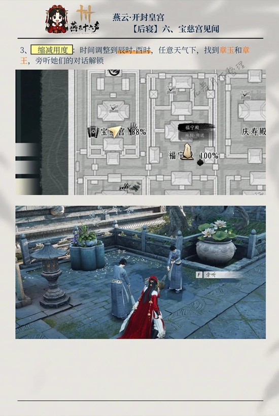 《燕云十六声》宝慈宫4个见闻收集攻略_wishdown.com 《燕云十六声》宝慈宫4个见闻收集攻略_wishdown.com