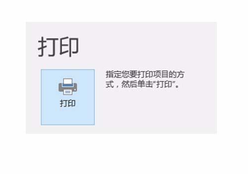 Outlook怎么打印日历_wishdown.com Outlook怎么打印日历_wishdown.com