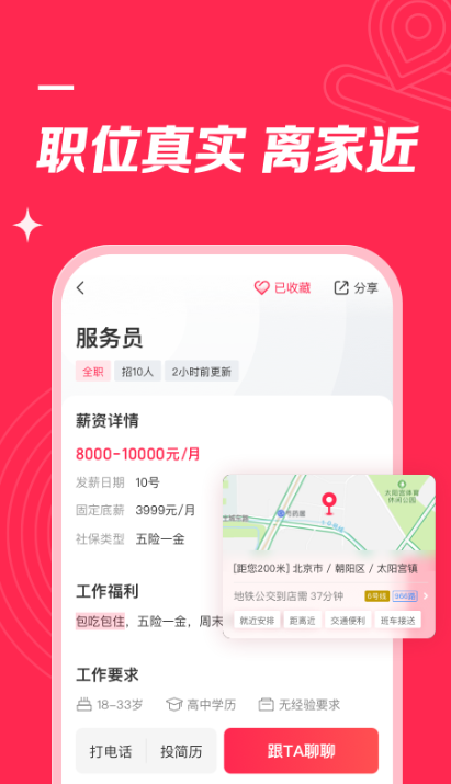 国聘平台热门招聘APP推荐清单_wishdown.com 国聘平台热门招聘APP推荐清单_wishdown.com