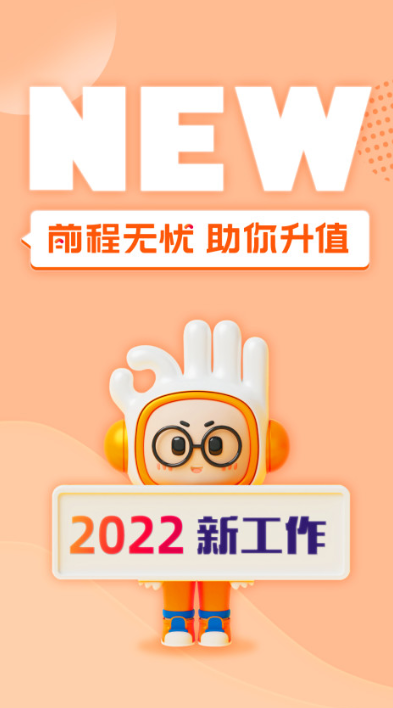 国聘平台热门招聘APP推荐清单_wishdown.com 国聘平台热门招聘APP推荐清单_wishdown.com