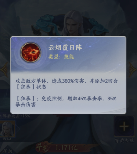 斗破苍穹手游云山角色详解与实战玩法攻略_wishdown.com 斗破苍穹手游云山角色详解与实战玩法攻略_wishdown.com