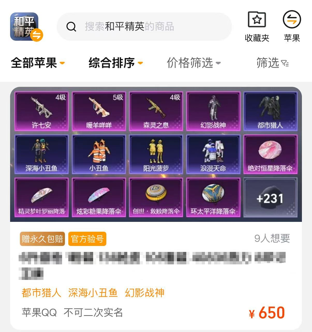 和平精英账号高价出售技巧与实操指南_wishdown.com 和平精英账号高价出售技巧与实操指南_wishdown.com