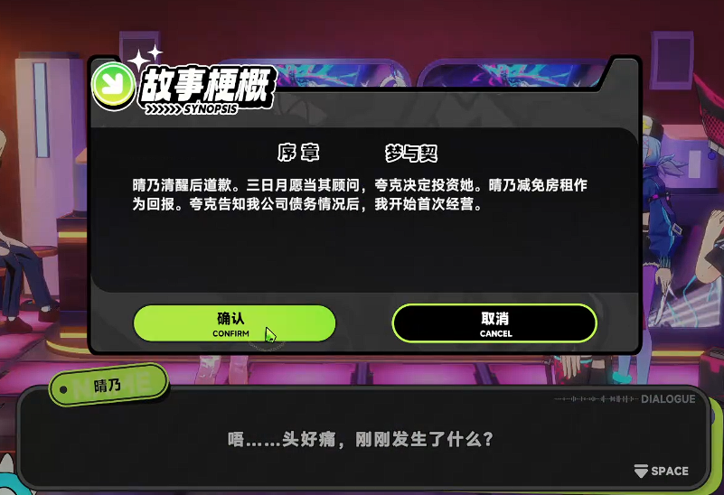 霓虹人生剧情简介与世界观设定详解_wishdown.com 霓虹人生剧情简介与世界观设定详解_wishdown.com