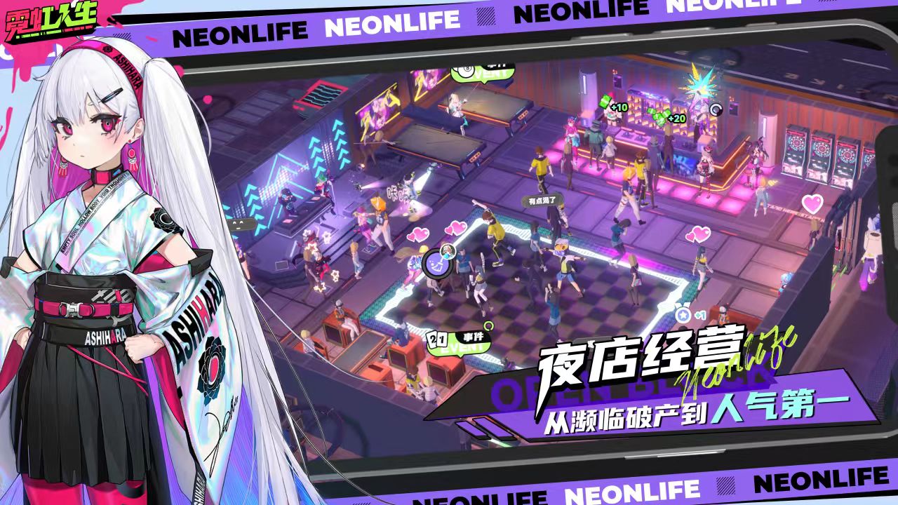 霓虹人生游戏好玩吗?深度解析玩法特色与体验亮点_wishdown.com 霓虹人生游戏好玩吗?深度解析玩法特色与体验亮点_wishdown.com