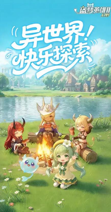 盗梦英雄2幻野下载安装教程及预约方法指南_wishdown.com 盗梦英雄2幻野下载安装教程及预约方法指南_wishdown.com