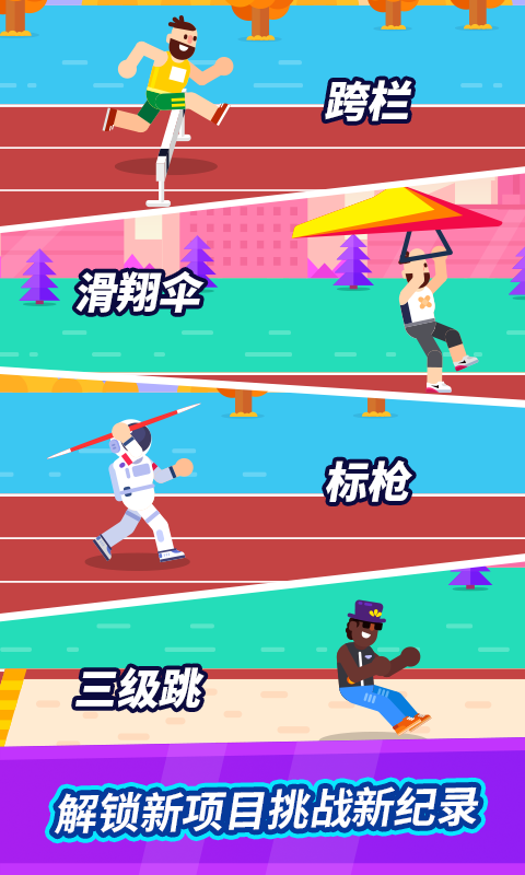 2025热门田径运动会游戏推荐:好玩又刺激的田径类手机游戏合集_wishdown.com 2025热门田径运动会游戏推荐:好玩又刺激的田径类手机游戏合集_wishdown.com