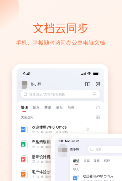 好用的Word手机版文档APP推荐:高效编辑与兼容性强的移动办公工具_wishdown.com 好用的Word手机版文档APP推荐:高效编辑与兼容性强的移动办公工具_wishdown.com