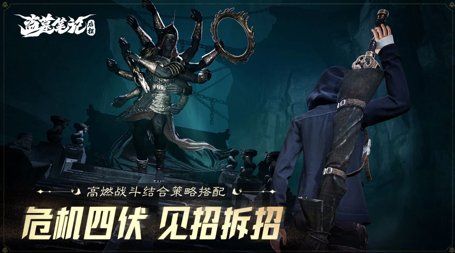 盗墓笔记启程手游下载安装包获取方式及预约入口汇总_wishdown.com 盗墓笔记启程手游下载安装包获取方式及预约入口汇总_wishdown.com