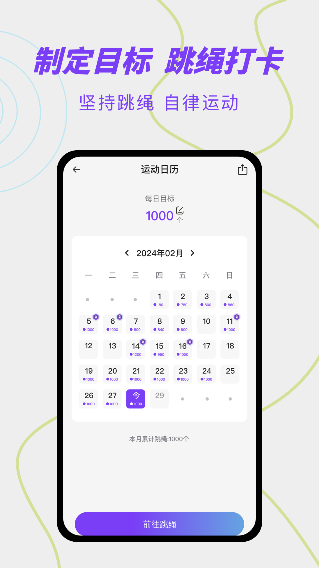 小学生跳绳打卡App推荐:适合儿童的跳绳训练与习惯养成工具_wishdown.com 小学生跳绳打卡App推荐:适合儿童的跳绳训练与习惯养成工具_wishdown.com