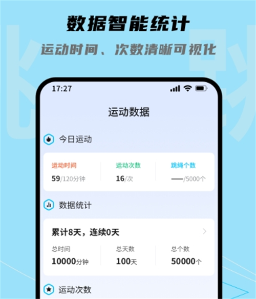 小学生跳绳打卡App推荐:适合儿童的跳绳训练与习惯养成工具_wishdown.com 小学生跳绳打卡App推荐:适合儿童的跳绳训练与习惯养成工具_wishdown.com