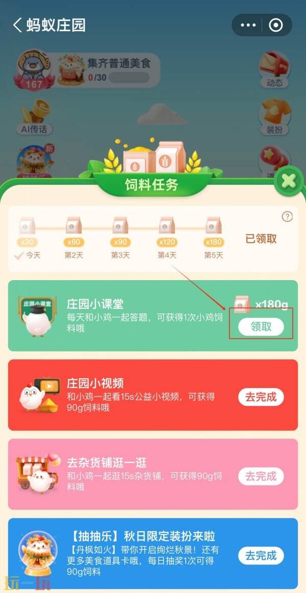 蚂蚁庄园今日答案最新2.28 2月28日庄园每日答题答案_wishdown.com 蚂蚁庄园今日答案最新2.28 2月28日庄园每日答题答案_wishdown.com