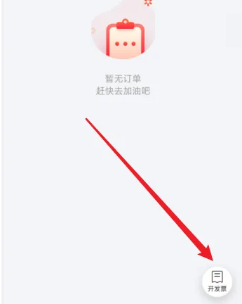 团油app可以开发票吗 团油开发票流程_wishdown.com 团油app可以开发票吗 团油开发票流程_wishdown.com