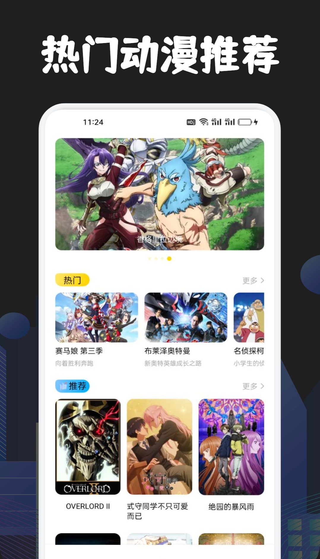 不用钱动漫软件分享_wishdown.com 不用钱动漫软件分享_wishdown.com