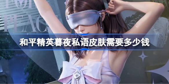 ��ƽ��Ӣĺҹ˽��Ƥ����Ҫ����Ǯ