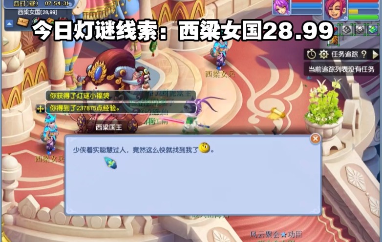 梦幻西游2026灯谜线索2.28_wishdown.com 梦幻西游2026灯谜线索2.28_wishdown.com