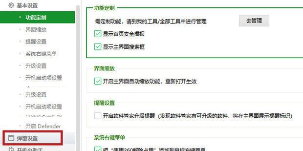 360卫士精选怎么关闭_wishdown.com 360卫士精选怎么关闭_wishdown.com