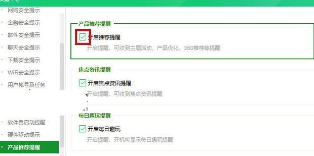 360卫士精选怎么关闭_wishdown.com 360卫士精选怎么关闭_wishdown.com