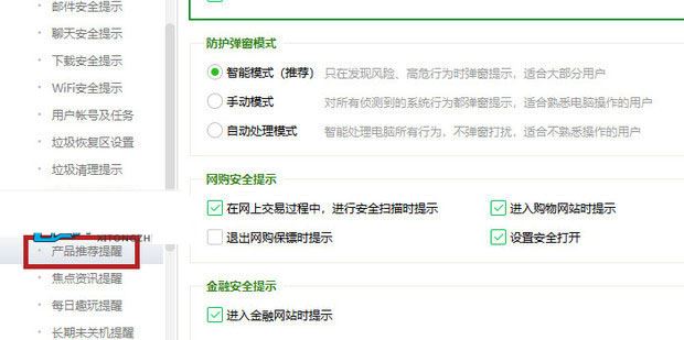 360卫士精选怎么关闭_wishdown.com 360卫士精选怎么关闭_wishdown.com