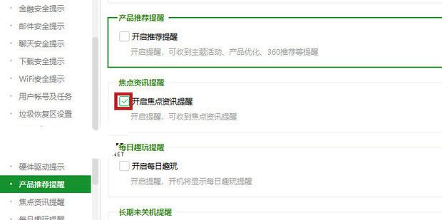 360卫士精选怎么关闭_wishdown.com 360卫士精选怎么关闭_wishdown.com