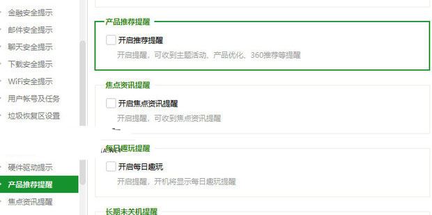 360卫士精选怎么关闭_wishdown.com 360卫士精选怎么关闭_wishdown.com
