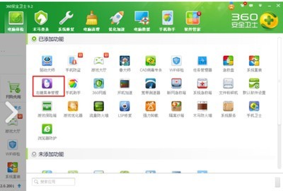 360��ȫ��ʿ��ôʹ���Ҽ��˵�����