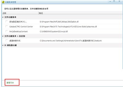 360安全卫士怎么使用右键菜单管理_wishdown.com 360安全卫士怎么使用右键菜单管理_wishdown.com