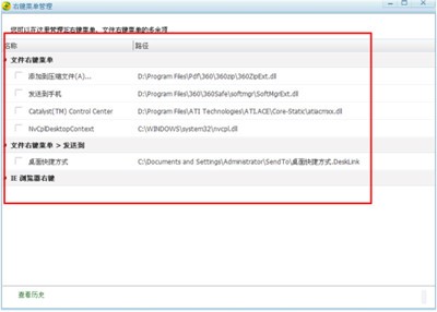 360安全卫士怎么使用右键菜单管理_wishdown.com 360安全卫士怎么使用右键菜单管理_wishdown.com