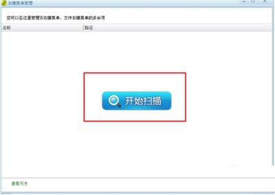 360安全卫士怎么使用右键菜单管理_wishdown.com 360安全卫士怎么使用右键菜单管理_wishdown.com