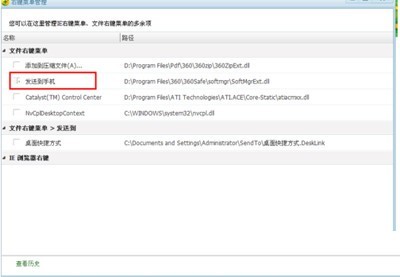 360安全卫士怎么使用右键菜单管理_wishdown.com 360安全卫士怎么使用右键菜单管理_wishdown.com