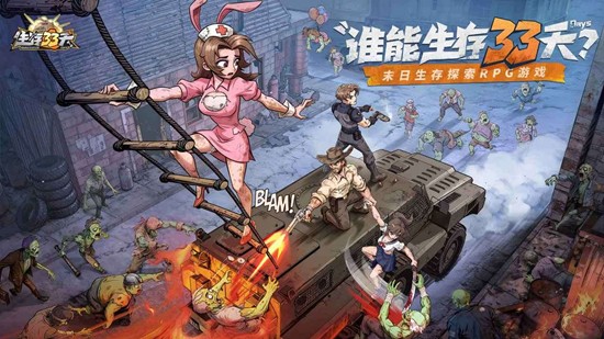 末日生存探索新游生存33天来袭_wishdown.com 末日生存探索新游生存33天来袭_wishdown.com