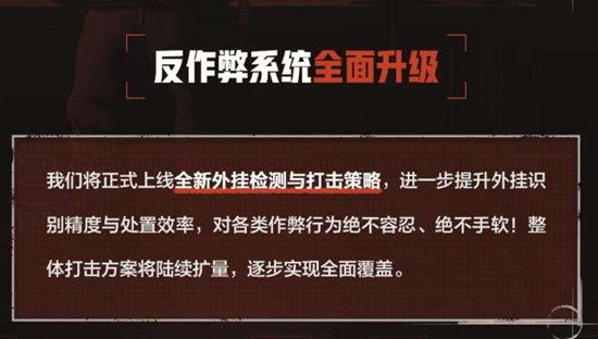 失控进化反作弊系统将全面升级_wishdown.com 失控进化反作弊系统将全面升级_wishdown.com